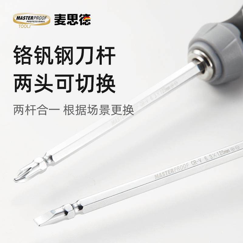 德国麦思德两用双头螺丝刀换头一字十字改锥多功能螺丝批带磁起子
