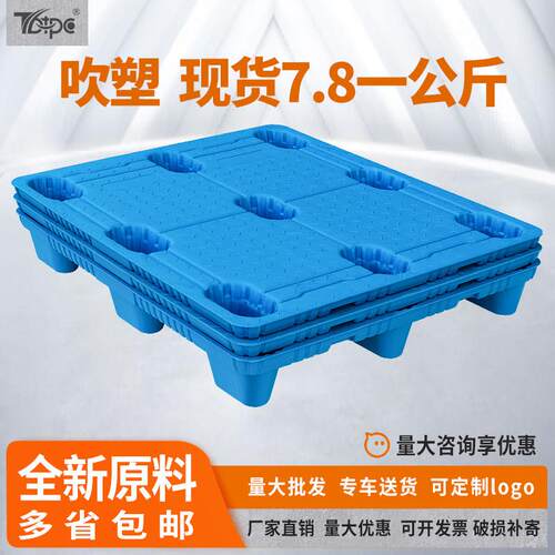 吹塑九脚塑料托盘堆高机仓库防潮垫板超市地堆卡板货垫仓拖托板栈