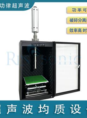 超声波破碎仪纳米材料分散均质乳化机工业级超声波乳化机带隔音箱