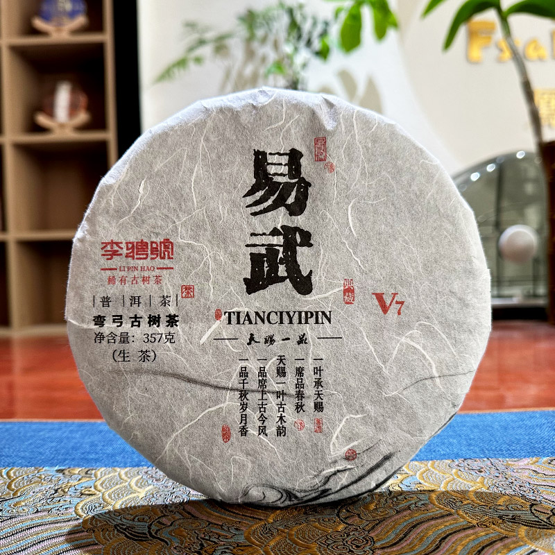 整件【28片】李聘号2024年天赐一品弯弓古树茶普洱生茶357g/片