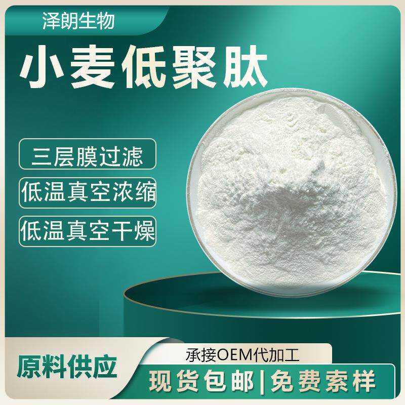 小麦低聚肽 小分子蛋白肽 小麦肽 1公斤装 量大从优