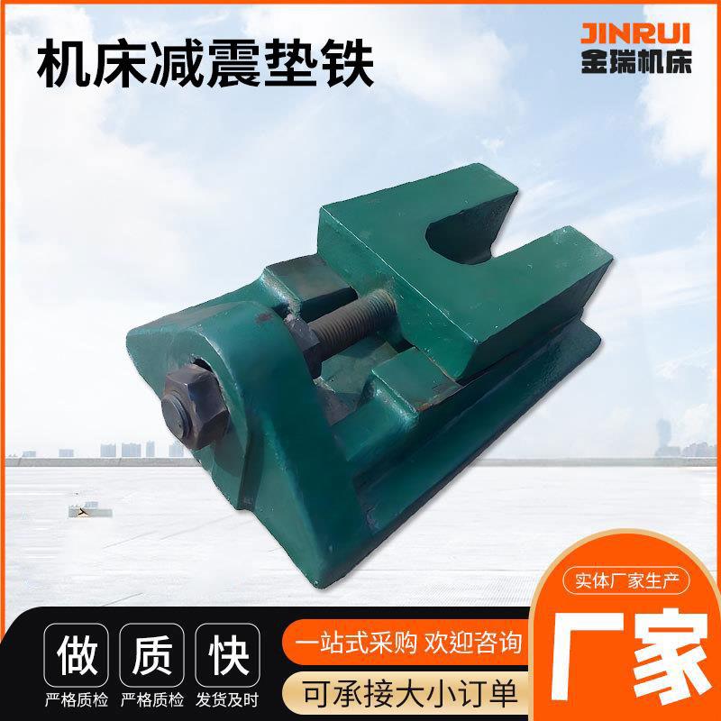 防震减震垫铁斜垫铁三层调整垫铁数控机床重型调整垫铁精密斜垫铁图片