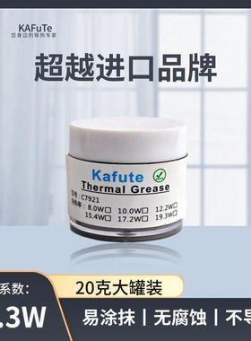 C7921(19.3W)导热硅脂cpu硅脂7921电脑CPU显卡手机导热膏20克装