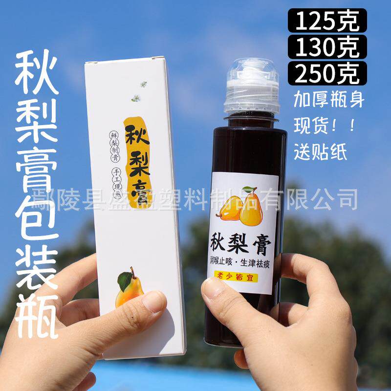 125克-250克 秋梨膏瓶子分装瓶 透明pet塑料瓶密封便携装挤压空瓶