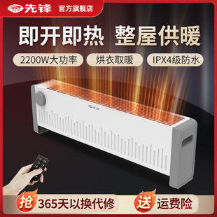 先锋踢脚线取暖器家用小型卧室速热浴室防水烘干衣烤火电暖器暖气