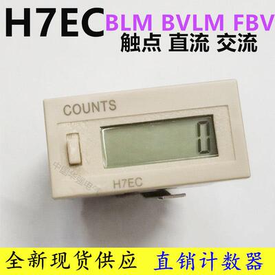 工业数显计数器H7EC-BLM工业机械记数器H7EC-BVLM电压通断点数FBV