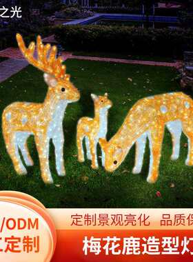 LED梅花鹿圣诞灯3D立体仿真动物造型灯户外亮化装饰景观灯
