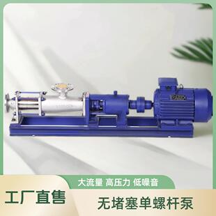 无堵塞污水螺杆泵 高压力G型单螺杆泵 排污螺杆泵