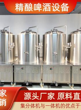 啤酒精酿酿造机器散装啤酒生产设备啤酒精酿酿造机械原料直供