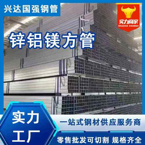 镀锌方管锌铝镁方管光伏工程空心管方管钢材6米锌铝镁方钢直销