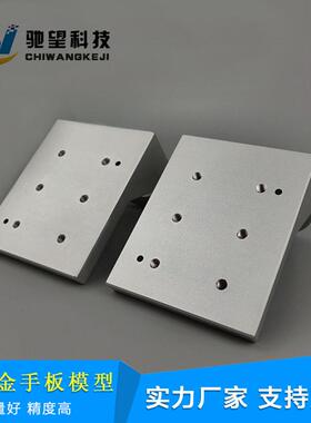 cnc铝合金手板 高精度铝合金手板打样 铝件模型机加工小批量生产