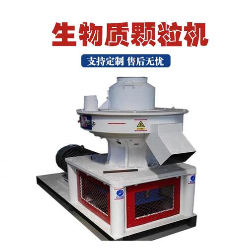 采暖炉燃料生物质颗粒机立式环模木屑秸秆造粒机稻壳锯末颗粒机