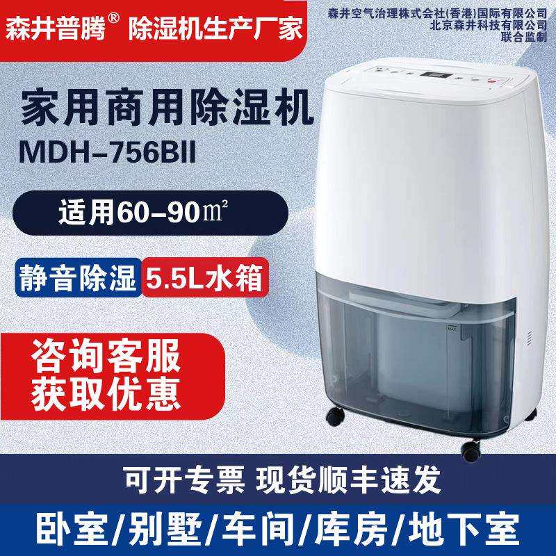 森井普腾除湿机MDH-756BII除湿器抽湿机吸潮机商用地下室仓库车间