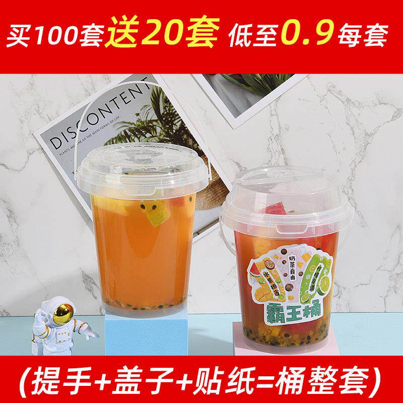 网红一桶水果茶桶杯一次性商用霸王桶1000ml大容量手提奶茶桶定制