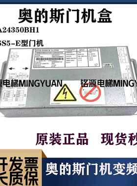 OTIS奥的斯电梯配件DCSS5-E型门机变频器GBA24350BH1门机盒原装