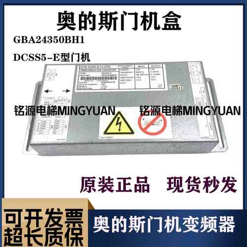 OTIS奥的斯电梯配件DCSS5-E型门机变频器GBA24350BH1门机盒原装
