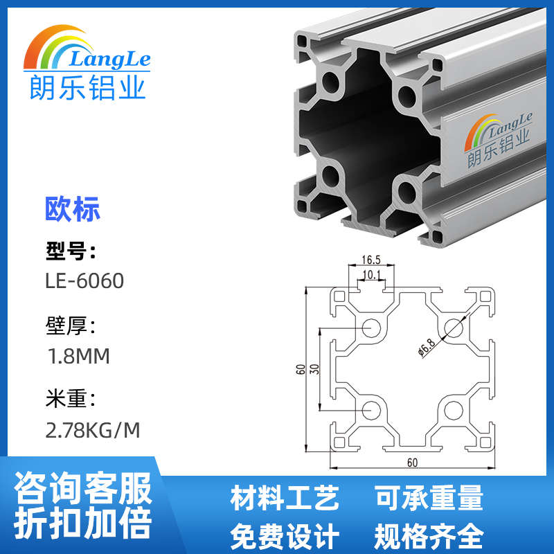 朗乐工业铝材欧标6060铝型材框架铝合金型材槽宽重型6090方管支架