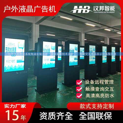 汉邦户外数字标牌远程管理交通公园导视牌高亮防水LCD液晶广告机