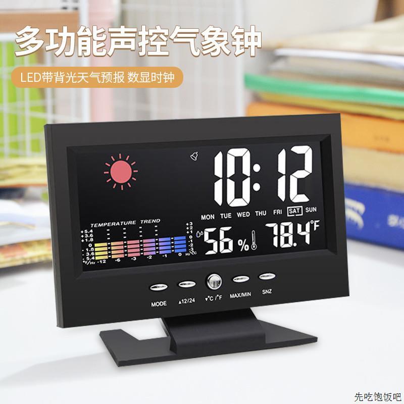 多功能声控气象钟 钟数显电子数字温湿度计家用创意彩屏万年历闹