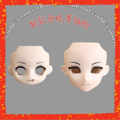 新款ob22开眼脸带妆ob11带妆无嘴开眼脸GSC粘土人ob24开眼脸壳