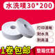 水洗唛水洗布标25 200
