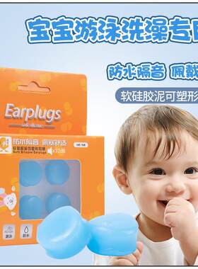 汉生儿童耳塞 硅胶泥耳塞 游泳防水隔音佩戴舒适婴幼儿