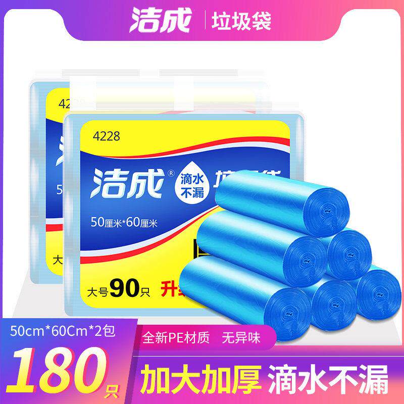 洁成加厚一次性垃圾袋实惠装点断式新料厨房卫生间家用塑料袋大号