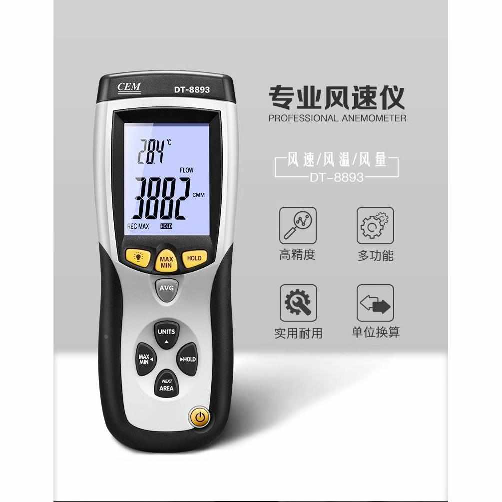 CEM华盛昌热敏式风速仪DT-8880/3880管道风速/风量/风温度测量计*