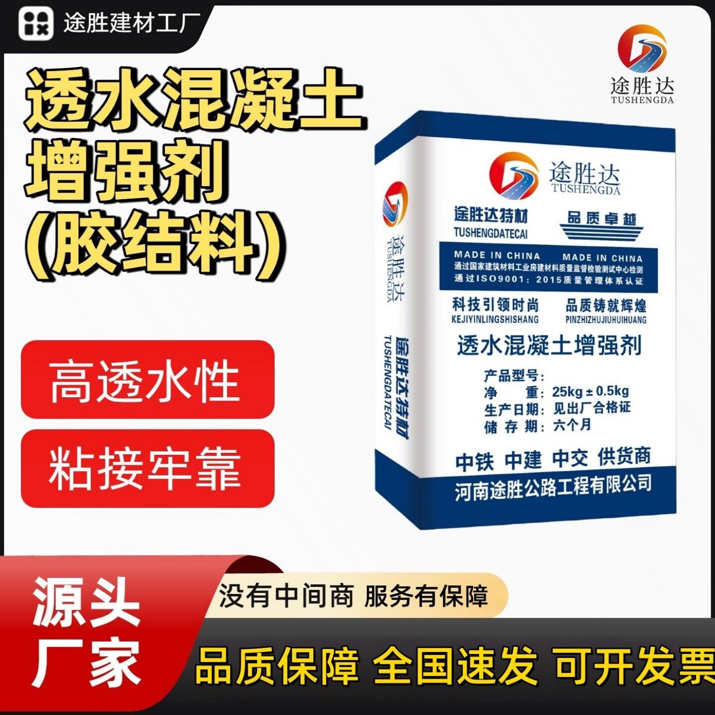 透水混凝土增强剂胶结剂料透水砼沥青混凝土水泥厂家直销tsq图片