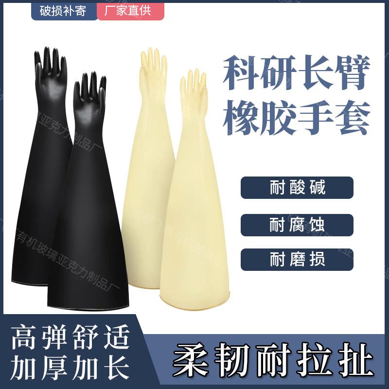 工业耐酸碱耐磨加长款化学防腐蚀防水实验室加厚化工橡胶手套