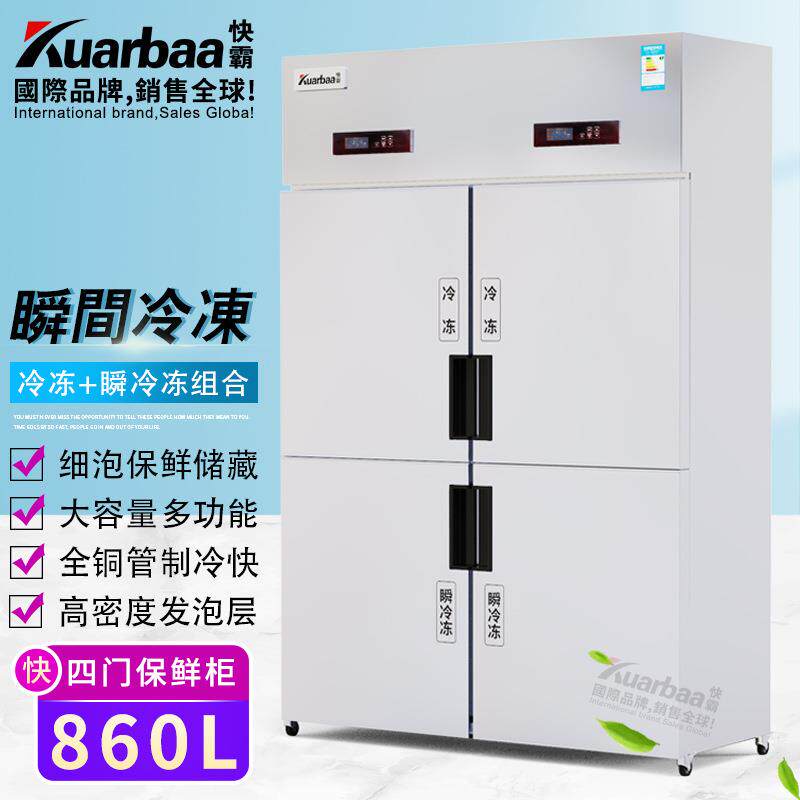 快霸瞬冷冻四门冷藏柜酒店冷藏柜海鲜超低温速冻柜零下-18度860升