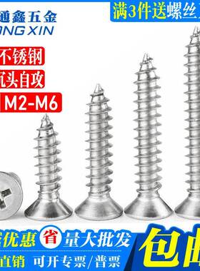 【M2-M沉攻6】 正宗304不锈钢十字槽头自螺丝钉平头木螺钉M6GB846