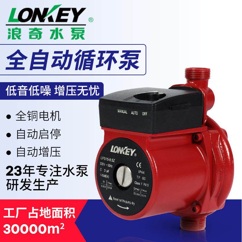 浪奇屏蔽式全自动增压泵静音家用电动暖气地热锅炉热水循环泵直销