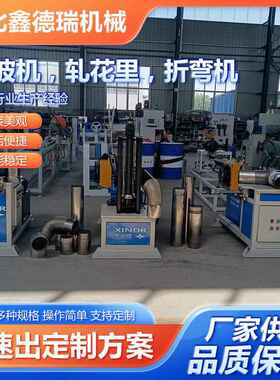 60-9波0型不CXV锈钢打机 民用烟筒弯头机制作 涨筋弯头管成型机现