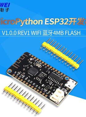 MicroPython ESP32开 发板 V1.0.0 Rev1 wifi 蓝牙4MB FLASH