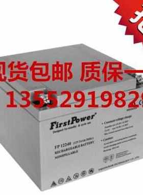 一电免维护铅酸蓄电池FirstPower FP12240(12V24AH) UPS电力通讯