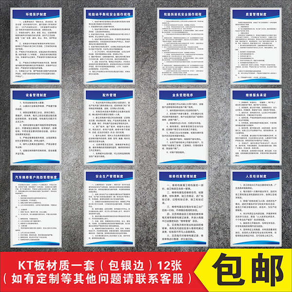 质量kt汽修厂墙板管理规章制度环境保护服务维修机动车人员培训规