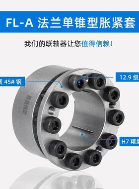 FL-A45钢锻件胀紧套联结套法兰单锥型ZFL01锁紧螺栓涨紧套A3S涨套