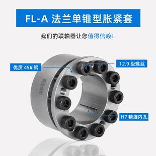FL-A45钢锻件胀紧套联结套法兰单锥型ZFL01锁紧螺栓涨紧套A3S涨套