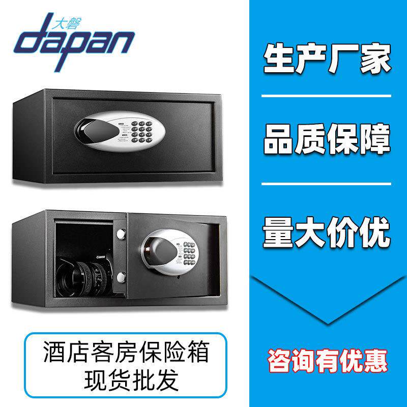 酒店客房宾馆保密柜家用办公小型保险箱电子密码钥匙全钢保险柜