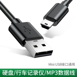 tafiqminiusb数据线t型口mp3三星移动硬盘mp4行车记录仪收音机相机，通用v3老式口老年手机电源充电器线