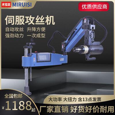 M3-M16米锐思电动智能攻丝机M24M3048数控伺服摇臂型全自动攻牙机