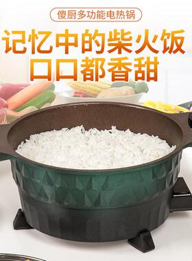 傻厨多功能电热锅电煎锅锅巴粥电饭锅土灶柴火饭 锅巴饭电火锅