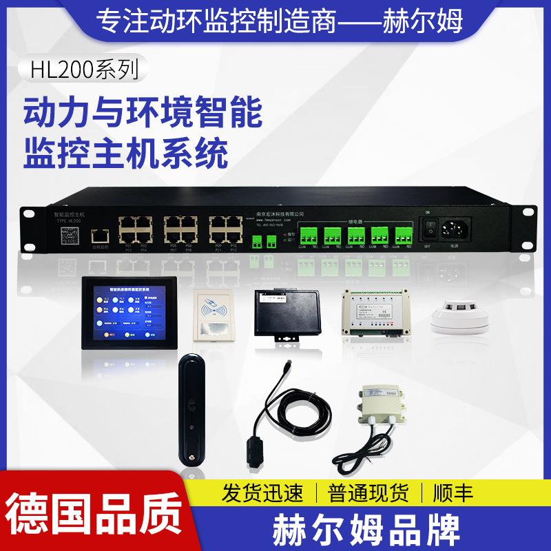 机房动力环境监控系统烟雾报警温湿度漏水200动环监控主机