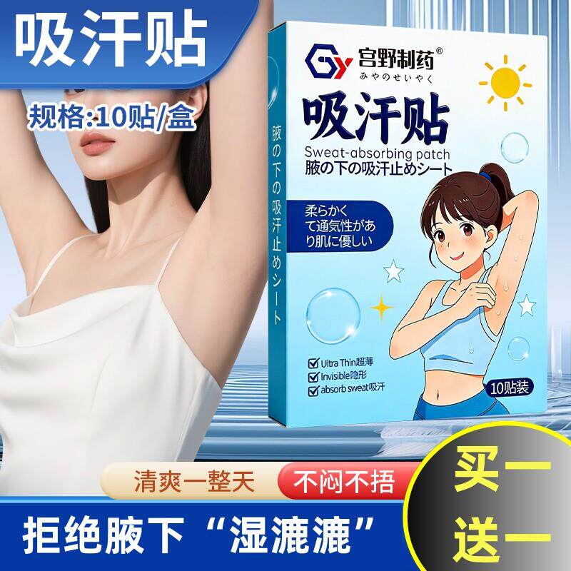超薄腋下隐形吸汗贴无痕止汗贴军训吸汗帽檐贴腋窝吸汗垫胳肢窝隔