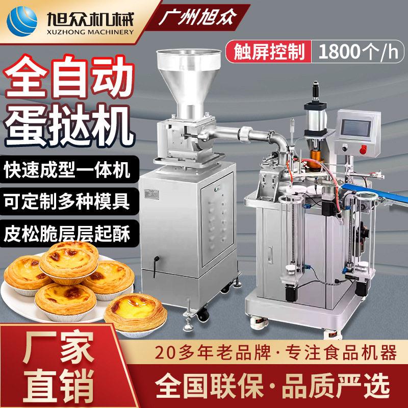 商用智能蛋挞机不锈钢全自动酥脆蛋挞皮蛋挞成型设备蛋挞一体机