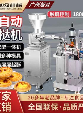 商用智能蛋挞机不锈钢全自动酥脆蛋挞皮蛋挞成型设备蛋挞一体机