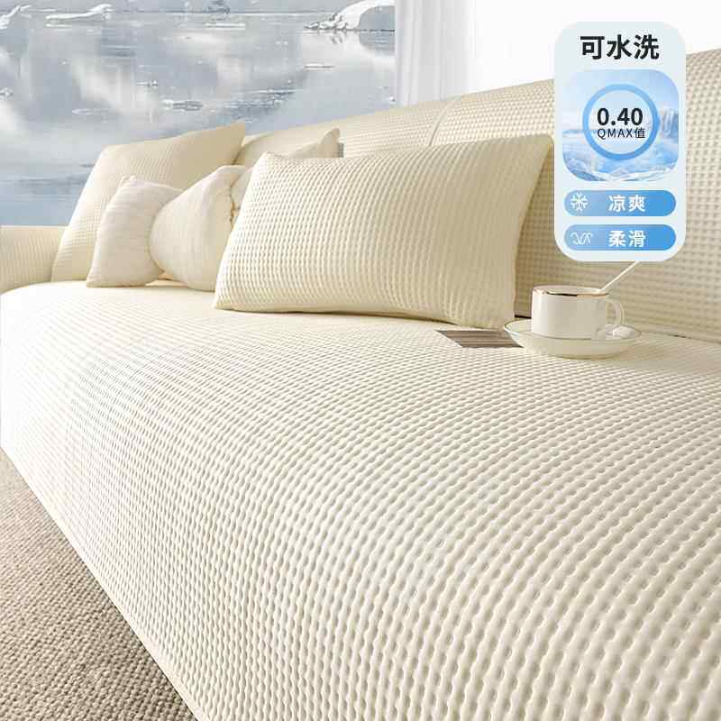 夏季沙发垫凉席夏天款冰丝凉感防滑坐垫亲肤沙发套罩全包万能盖布