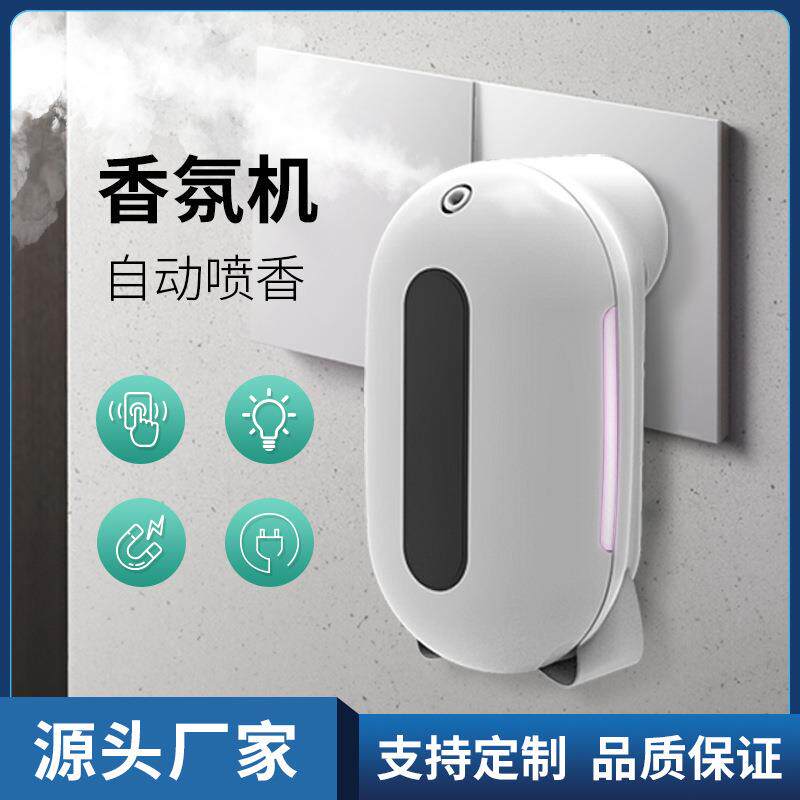 直插式酒店商用香氛机ktv用香薰机机智能时控无水香薰精油插墙式
