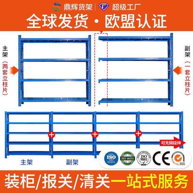 跨境出口主副仓货架多层无限延伸架主副拼接货位架快递仓库货架